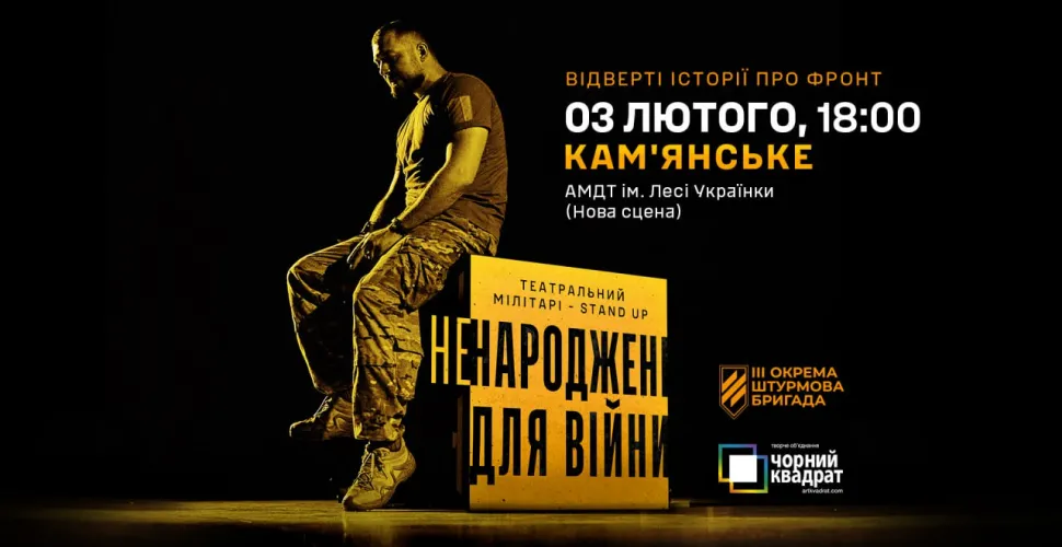 документальна вистава, історії захисників, фронтове життя