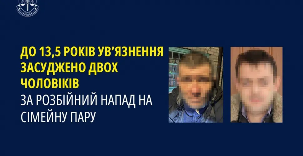 Розбійний напад, засудження