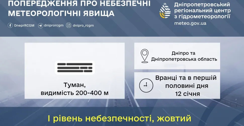 Попередження про небезпечні метеорологічні явища: Дніпропетровщину накрив щільний туман