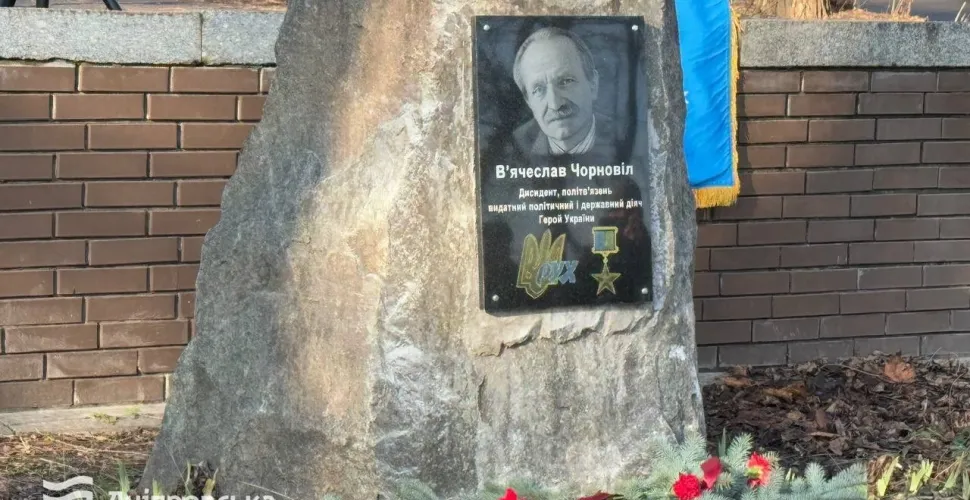 У Дніпрі відновили дошку на честь Героя України В’ячеслава Чорновола