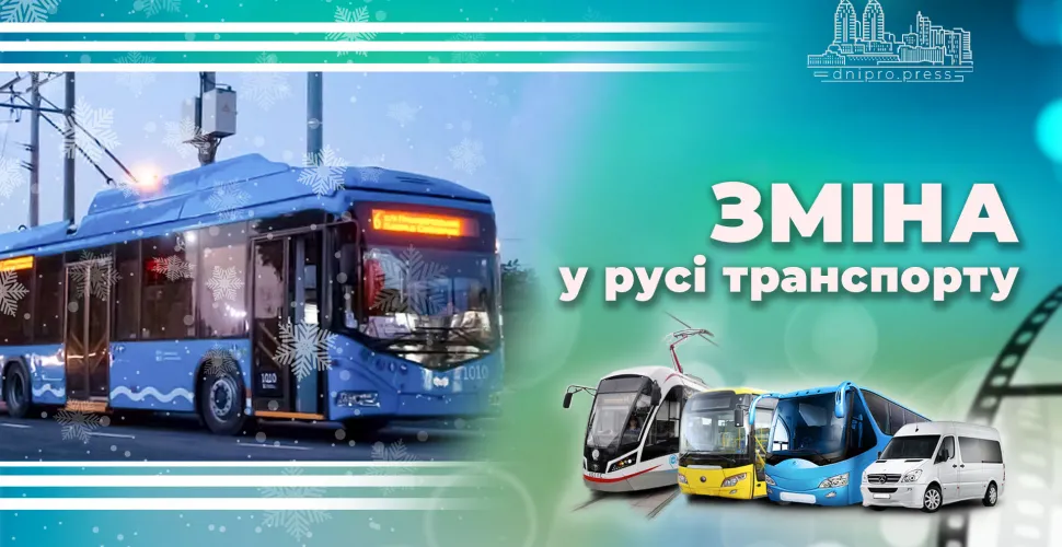Зміни в роботі громадського транспорту Дніпра 