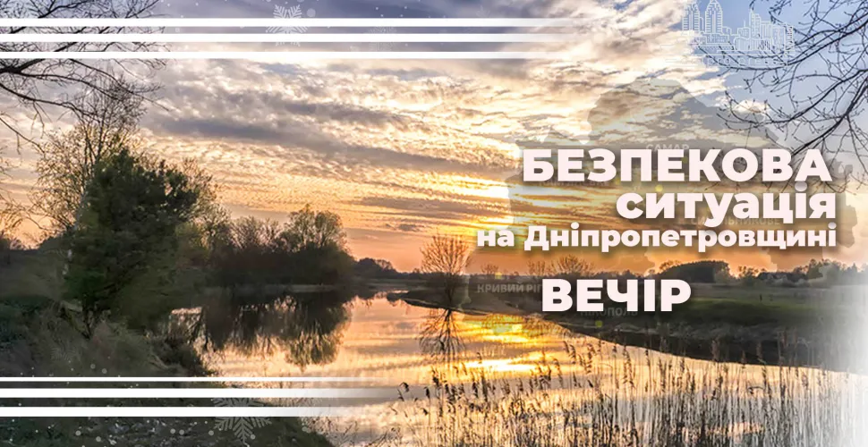 Безпекова ситуація 
