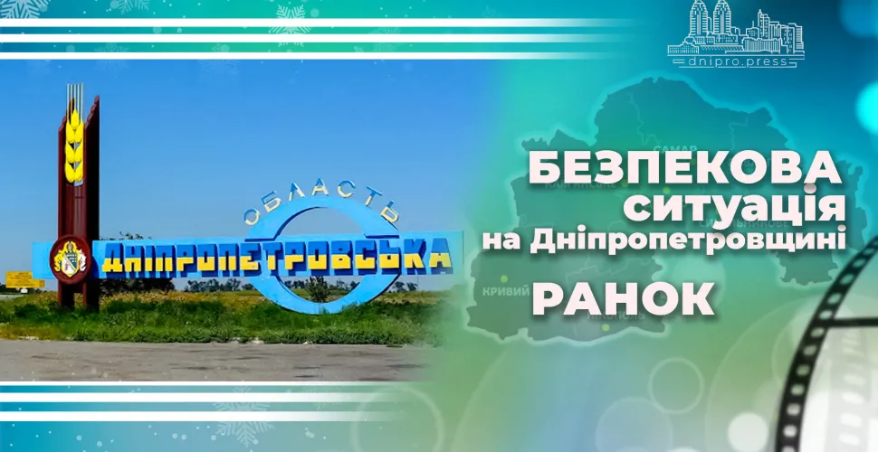 Безпекова ситуація