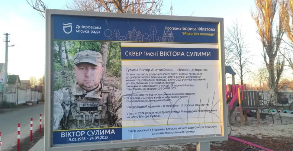 У Дніпрі пошкодили стенд на честь загиблого захисника: поліція розпочала перевірку