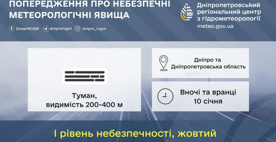 туман на Дніпропетровщині