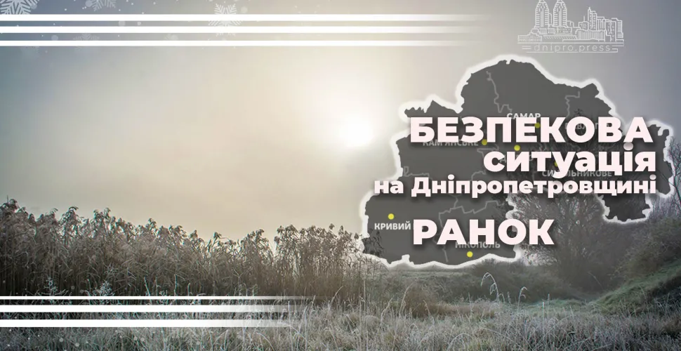 безпекова ситуація