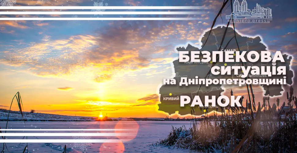 безпекова ситуація