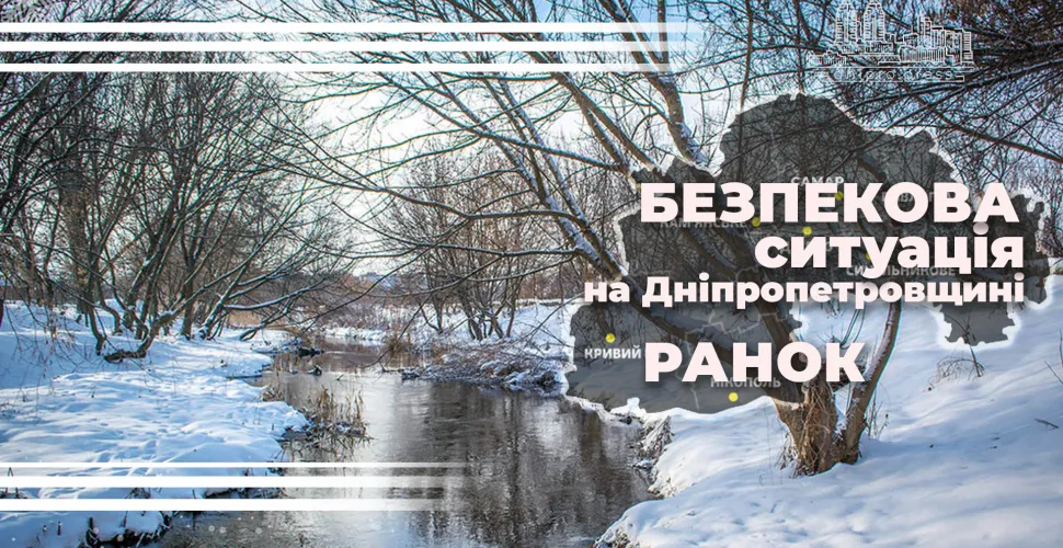 безпекова ситація