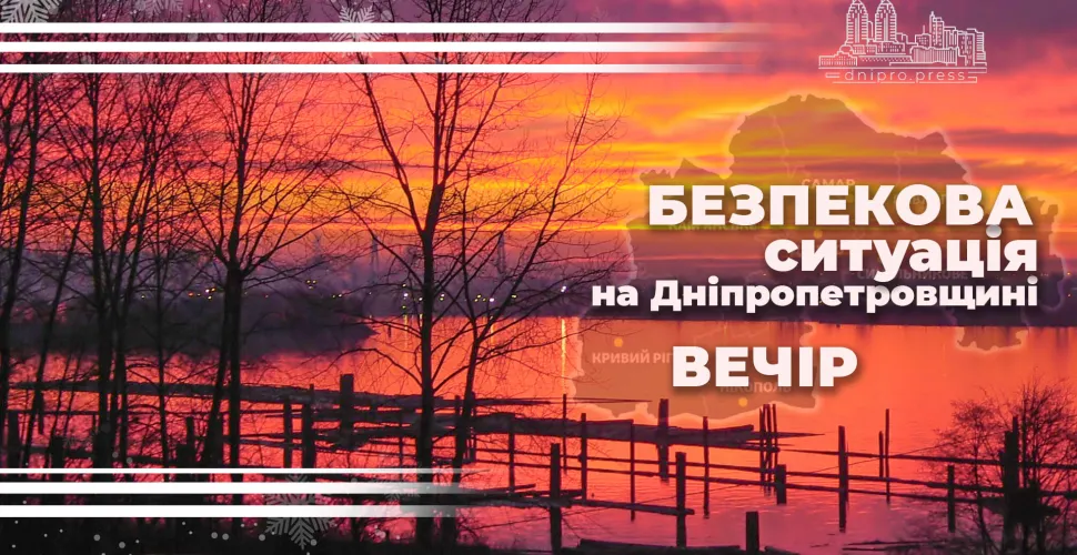 безпекова ситуація