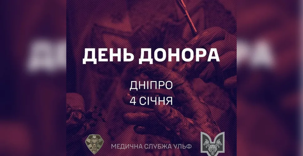 день донора
