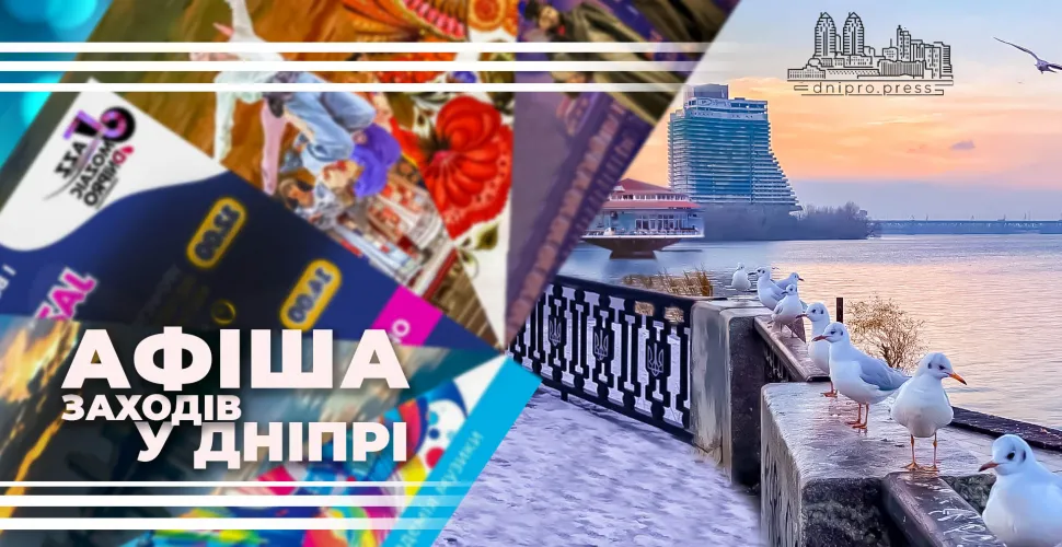 афіша заходів