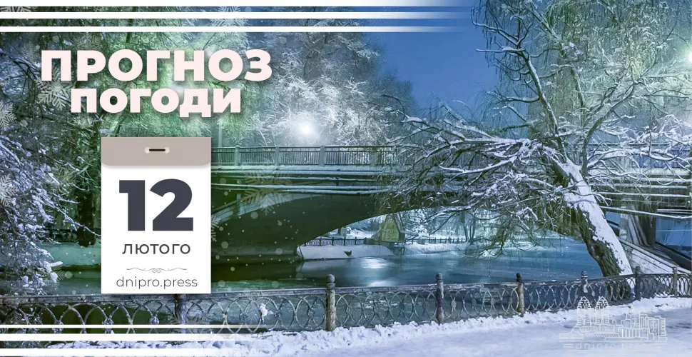 прогноз погоди