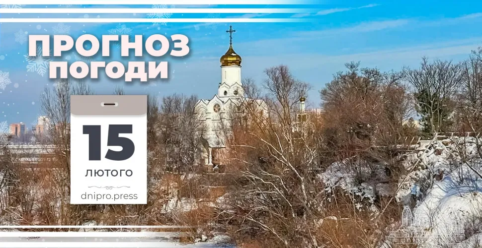 прогноз погоди