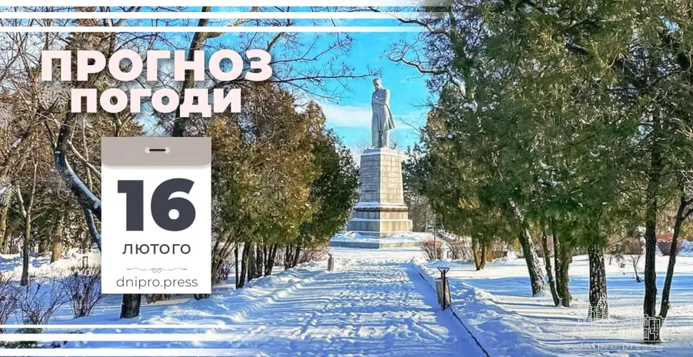 погода