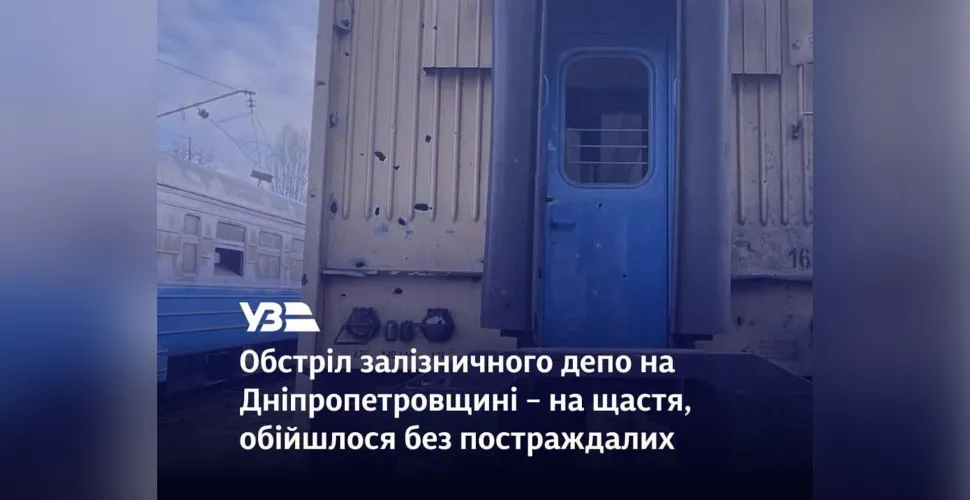 ворожа атака, залізничний обʼєкт