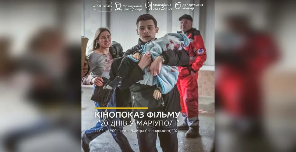 документальний фільм, показ, річниця, вторгнення