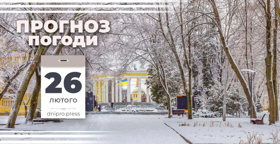 прогноз погоди