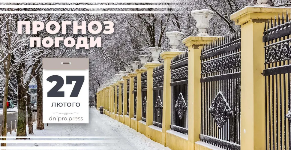 прогноз погоди
