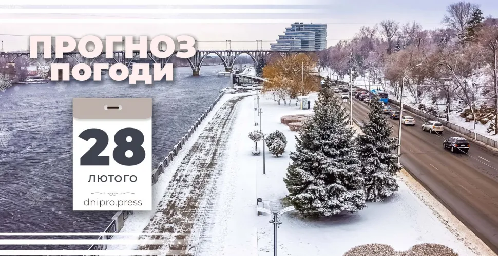 прогноз погоди