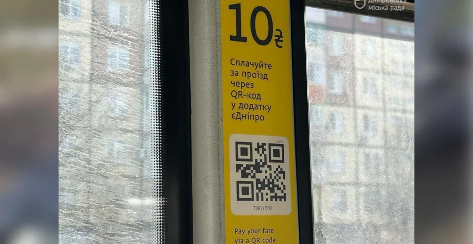 інновації, картка, QR-коди, транспорт