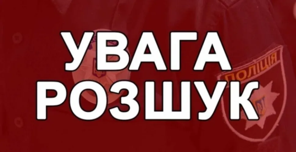 розшук