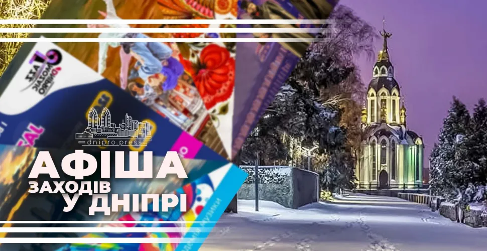 афіша, культурні заходи