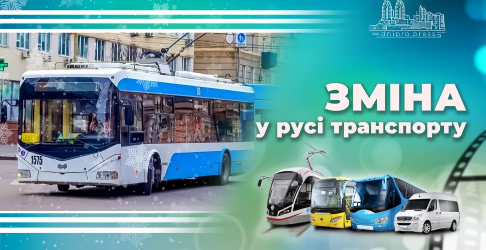 Зміни у русі транспорту 2 лютого: ремонт трамвайного переїзду
