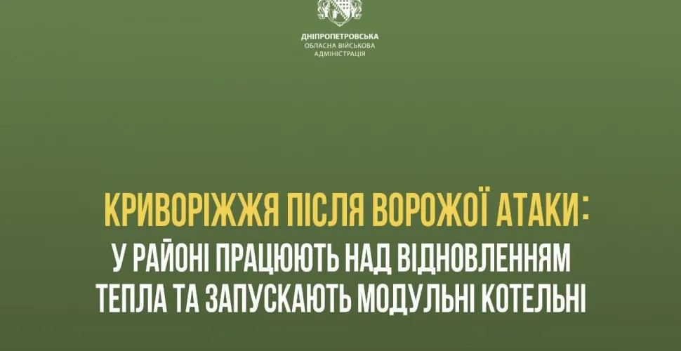 На Криворіжжі через ворожу атаку без тепла залишилася Зеленодольська громада