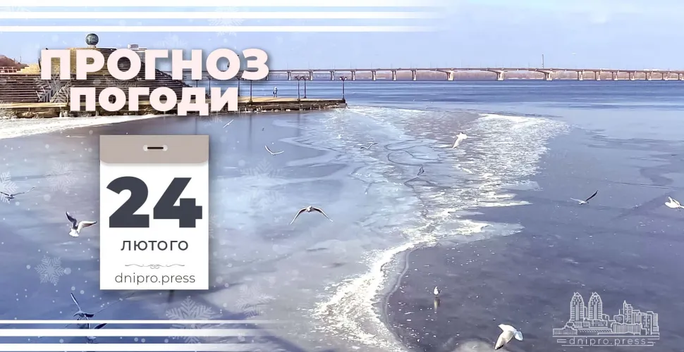 Прогноз погоди на 24 лютого: мінлива хмарність та морози