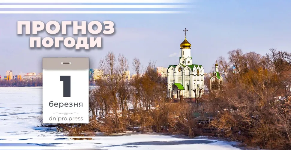 прогноз погоди