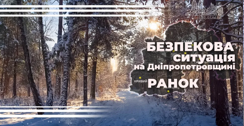 безпекова ситація