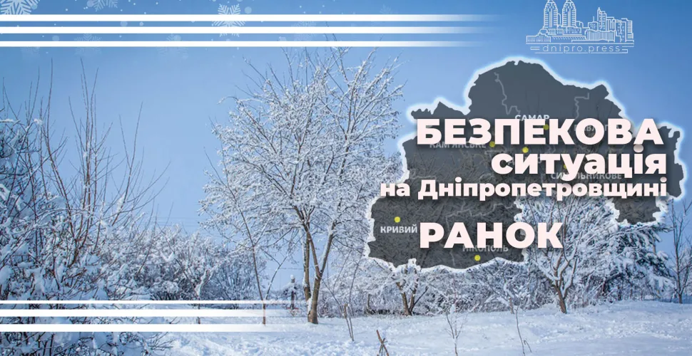 безпекова ситуація