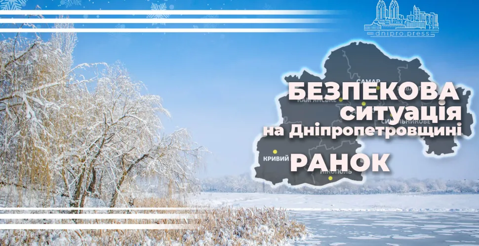 безпекова ситація