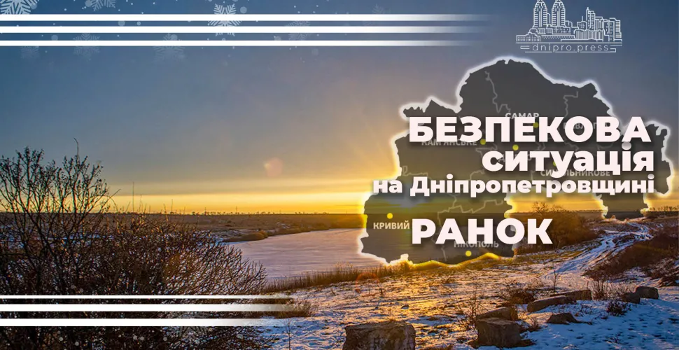 безпекова ситуація