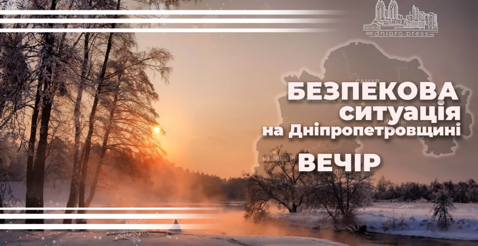 безпекова ситуація