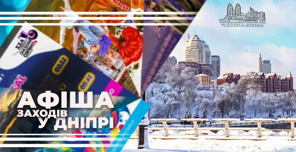 афіша, культурні заходи