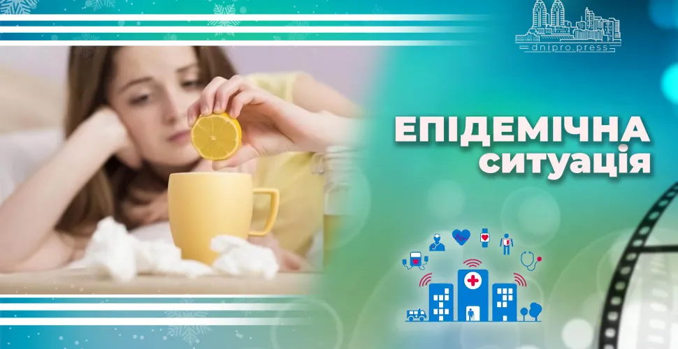 епідеміологічна ситуація