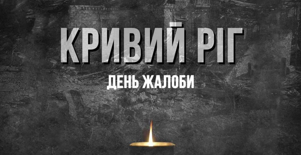 День жалоби, ракетний удар
