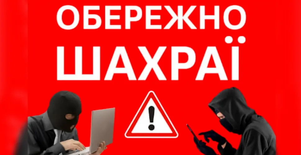 шахраї