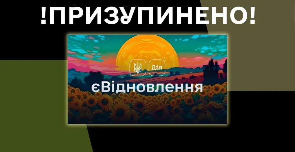 У Марганці зупинили програму «єВідновлення»