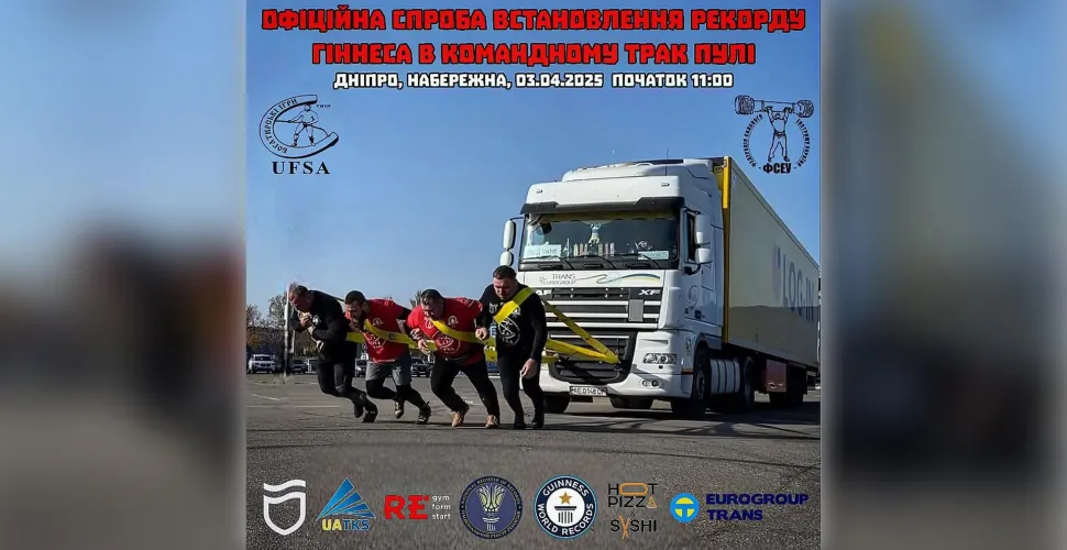 спроба, рекорд, стронгмен, буксирування вантажівки