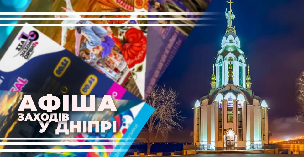 афіша, культурні заходи