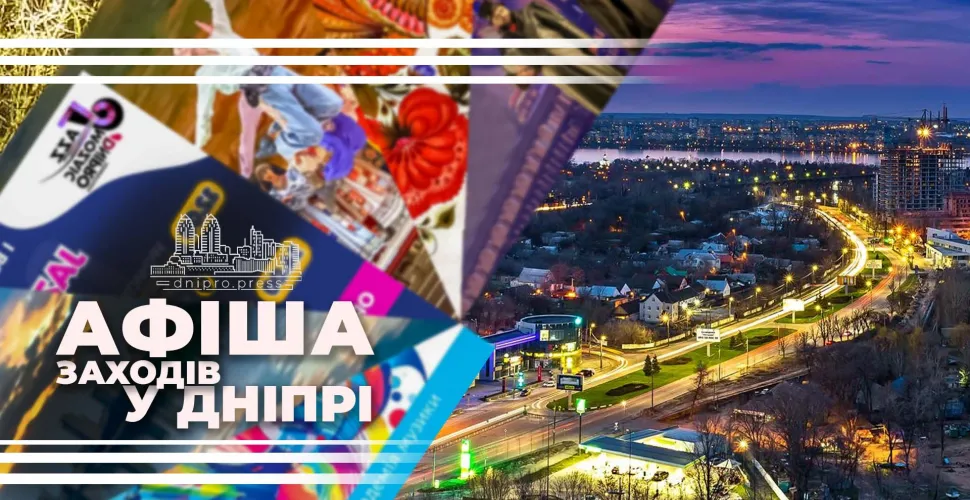 афіша, культурні заходи