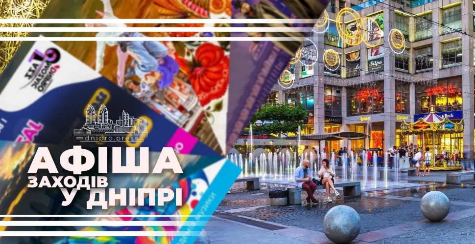 афіша, культурні заходи