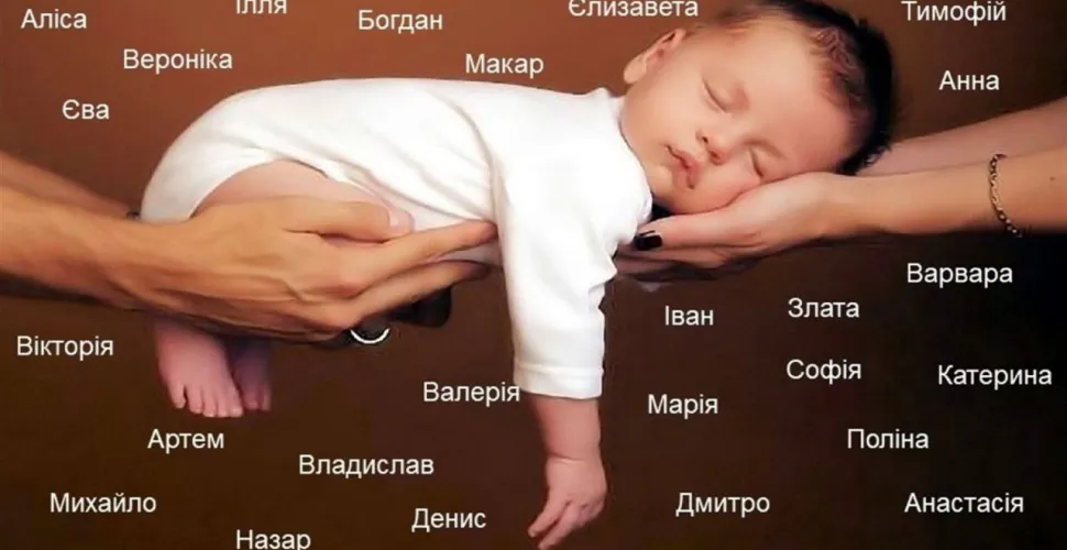 часті імена, діти