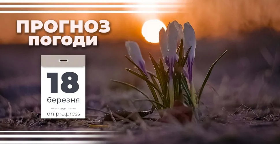 Прогноз погоди
