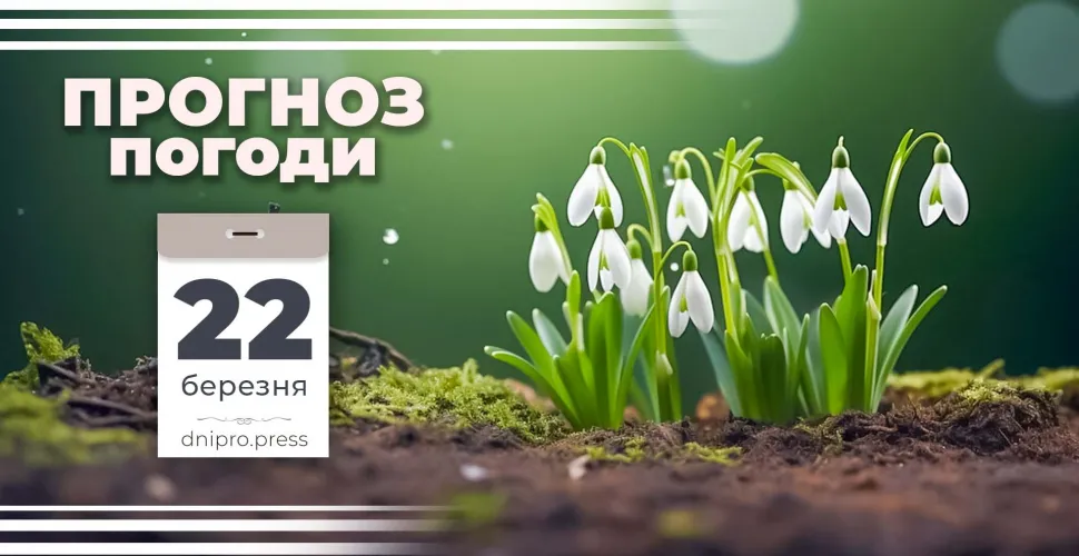 Прогноз погоди