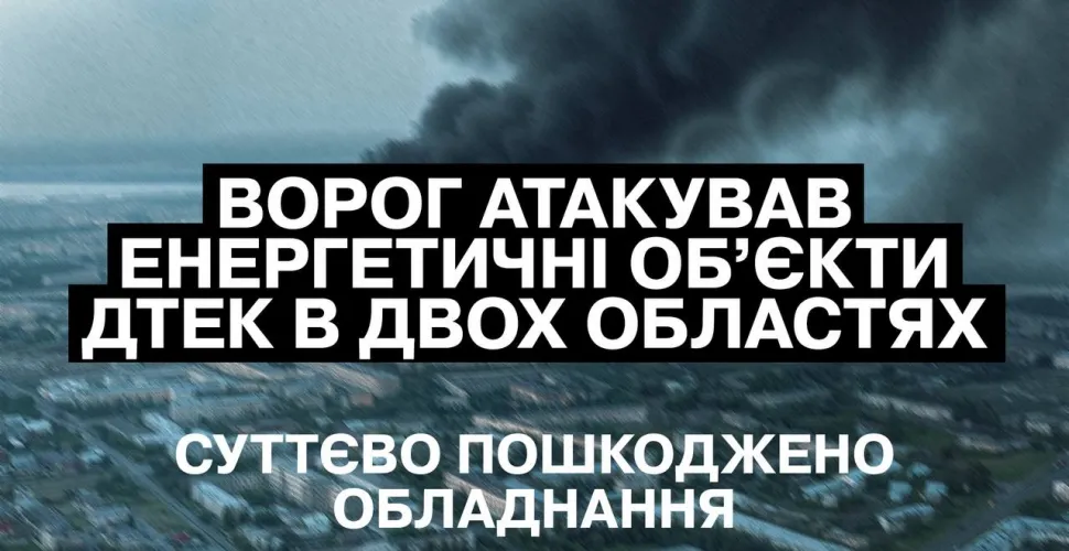 ДТЕК 