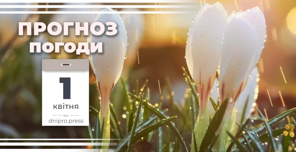 прогноз погоди