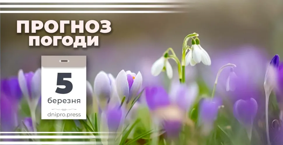 прогноз погоди